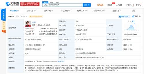 北京小米移動軟件公司注冊資本增至14.88億，強化基礎軟件服務布局