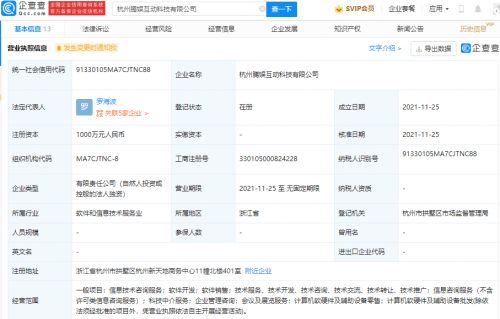 騰訊成立新公司布局科技服務(wù)與硬件制造，多元化戰(zhàn)略再添新翼